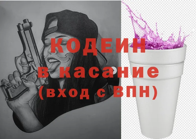 Codein Purple Drank  где продают   hydra ONION  Багратионовск 